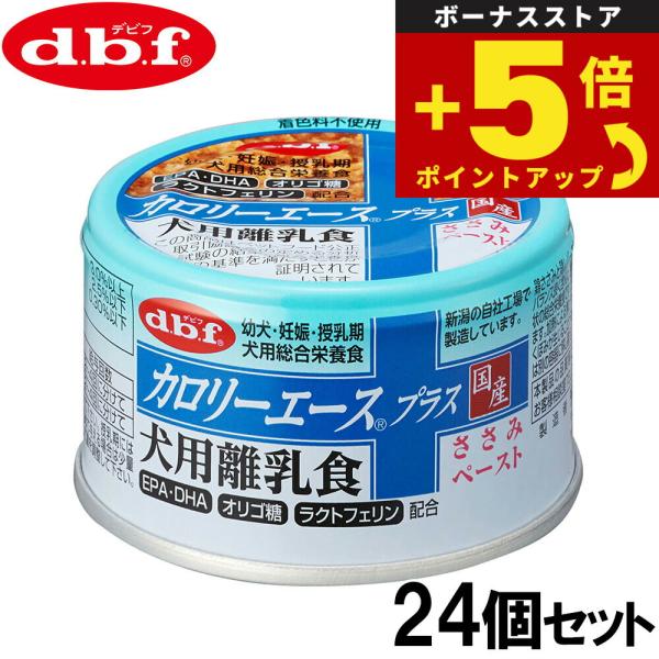 倍々+5倍！最大ポイント26倍！本日限定！デビフ d.b.f カロリーエースプラス ドッグフード 犬...