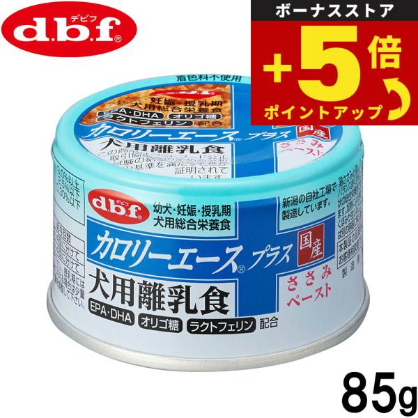 倍々+5倍！最大ポイント26倍！本日限定！デビフ d.b.f カロリーエースプラス ドッグフード 犬...