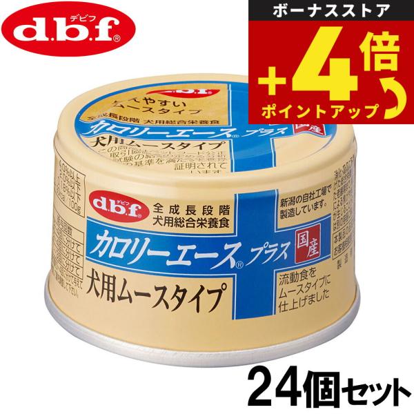 デビフ d.b.f カロリーエースプラス ドッグフード 犬用 ムースタイプ 85g×24個セット 国...