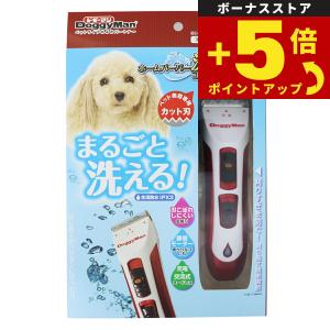 ドギーマン ホームバーバーPRO 犬猫用 バリカン 新品 ホームバーバー ドギーマン DoggyMan 洗えるコードレスバリカン