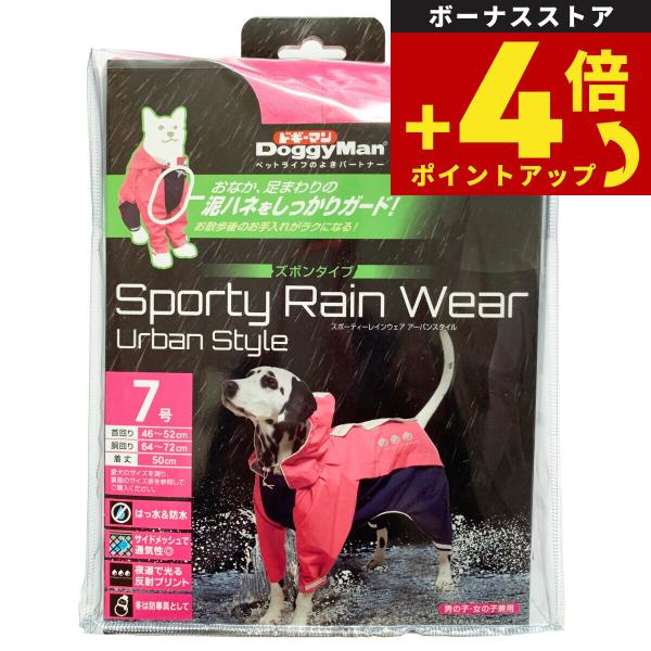 ドギーマン スポーティーレインウェア アーバンスタイル 7号 ピンク×ネイビー【送料無料】 犬 雨具...