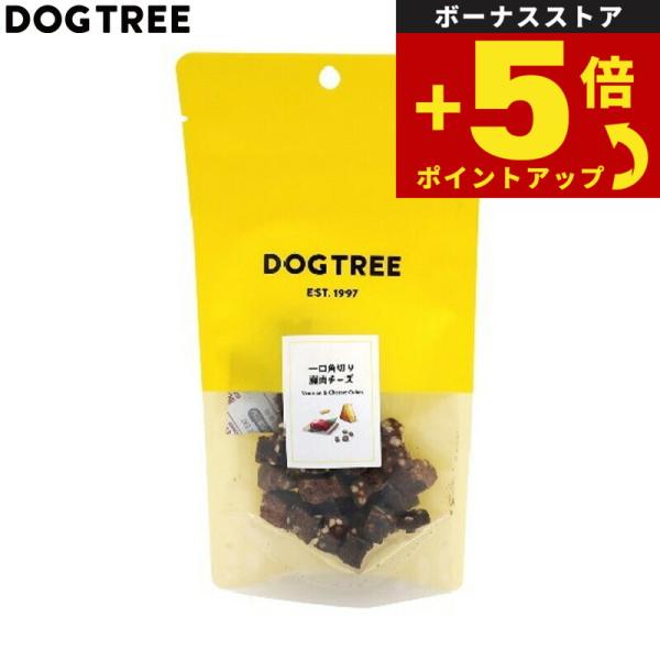 倍々+5倍！最大ポイント30倍！4月15日！ドッグツリー 犬用おやつ 一口角切り 鹿肉チーズ 約35...