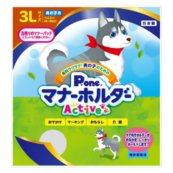 第一衛材 P.one 男の子のためのマナーホルダー Active 3L マナーベルト 介護 お出かけ...