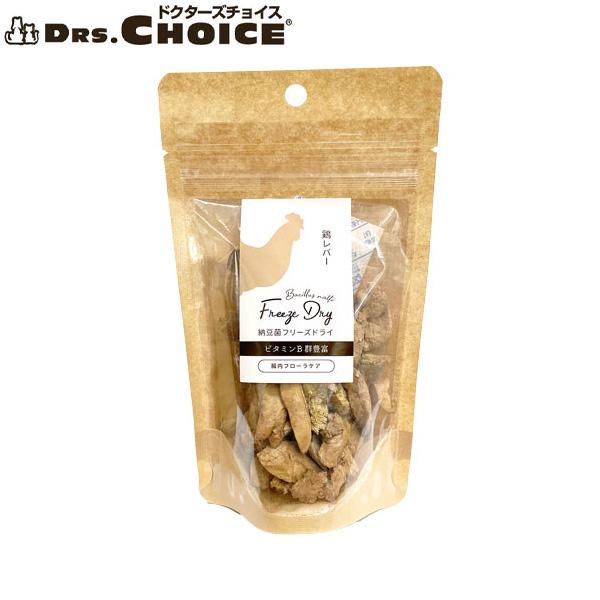 ドクターズチョイス 犬用おやつ 納豆菌フリーズドライ 鶏レバー 30g国産