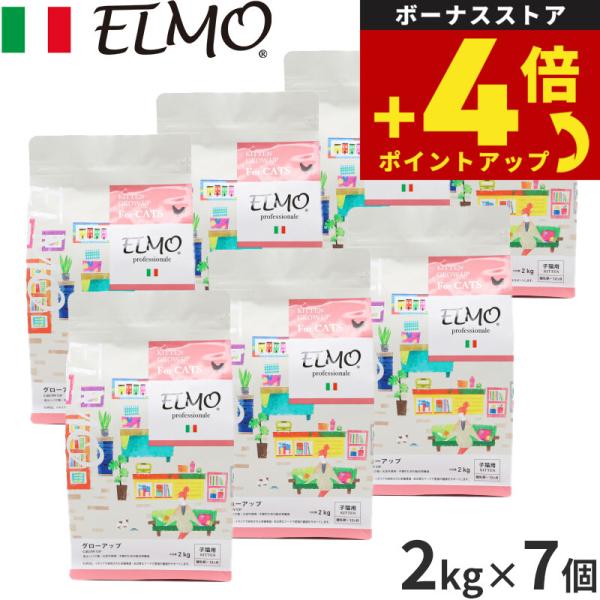 エルモ ELMO キャットフード キトン GROW UP プロフェッショナーレ 2kg×7個 無添加...