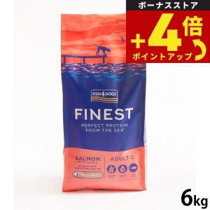 フィッシュ4 フィッシュ4ドッグ ドッグフード ファイネスト サーモン