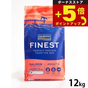 フィッシュ4 送料無料 フィッシュ4ドッグ ファイネスト サーモン 大粒