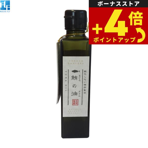 FLF 酸化しない特許製法 鮪の油 120ml【送料無料】