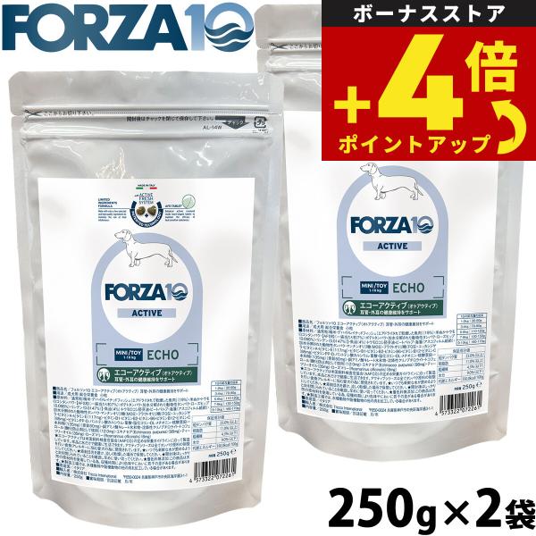 フォルツァ10 ドッグフード エコーアクティブ ミニ 耳のケア用食事療法食 250g×2袋 無添加 ...