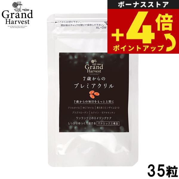 グランハーベスト Grand Harvest 国産 7歳からのプレミアクリル サプリメント 高齢犬 ...