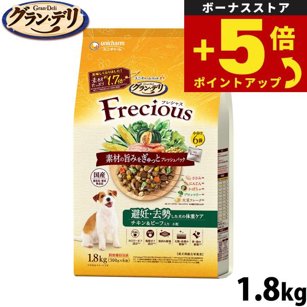 倍々+5倍！最大ポイント26倍！本日限定！グラン・デリ Frecious フレシャス ドッグフード ...