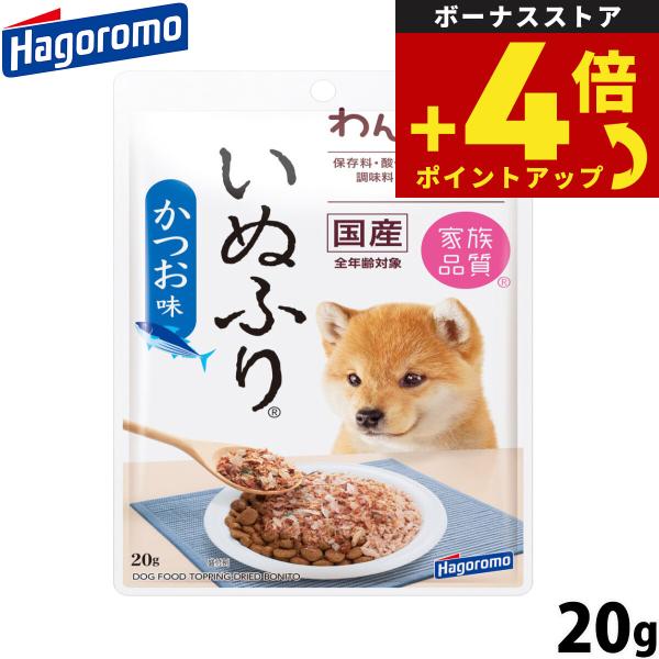 はごろもフーズ わんチュラル いぬふり かつお味 愛犬用ふりかけ 20g 国産 無添加