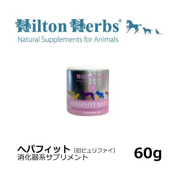 ヒルトンハーブ ヘパフィット for K9（旧ピュリファイ） 60g