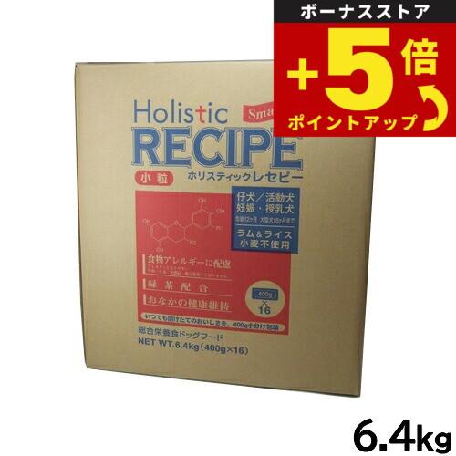 倍々+5倍！最大ポイント26倍！本日限定！ホリスティックレセピー ドッグフード ラム＆ライス パピー...