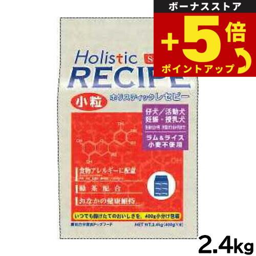 倍々+5倍！最大ポイント26倍！本日限定！ホリスティックレセピー ドッグフード ラム＆ライス パピー...