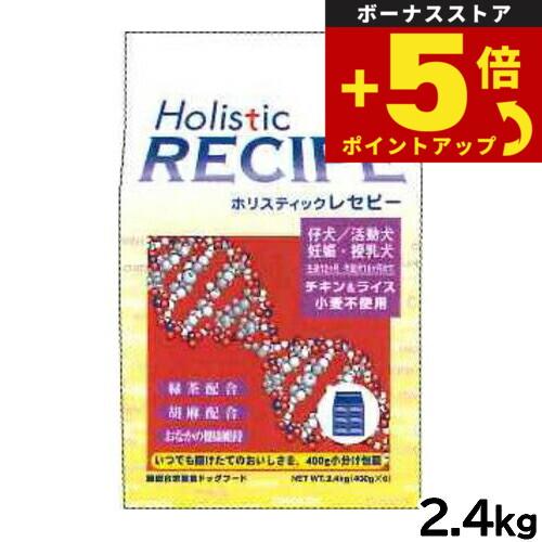 倍々+5倍！最大ポイント26倍！本日限定！ホリスティックレセピー ドッグフード チキン＆ライス パピ...