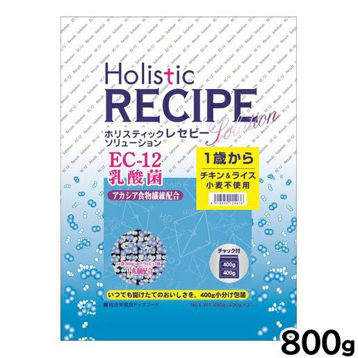 ホリスティックレセピー ドッグフード ソリューション EC-12乳酸菌 チキン＆ライス 800g 無...