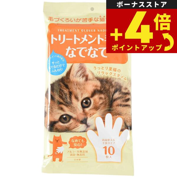 本田洋行 トリートメント手袋なでなで 10枚