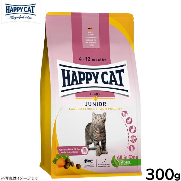 HAPPY CAT ハッピーキャット キャットフード ヤング ジュニア ファーム ポルトリー（平飼い...