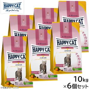 HAPPY CAT ハッピーキャット キャットフード ヤング ジュニア ファーム ポルトリー（平飼いチキン） 10kg×6個 無添加
