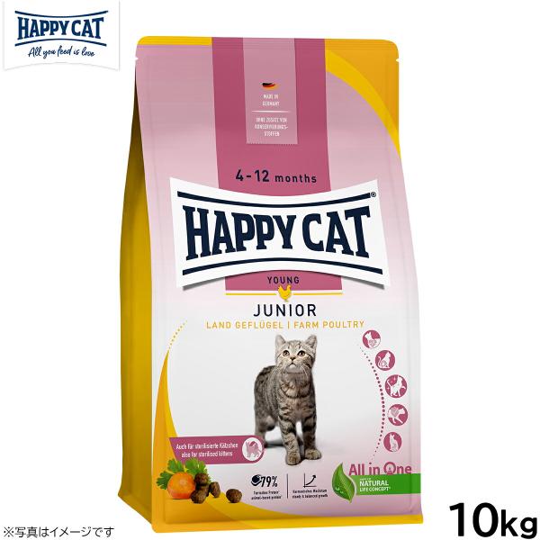 HAPPY CAT ハッピーキャット キャットフード ヤング ジュニア ファーム ポルトリー（平飼い...