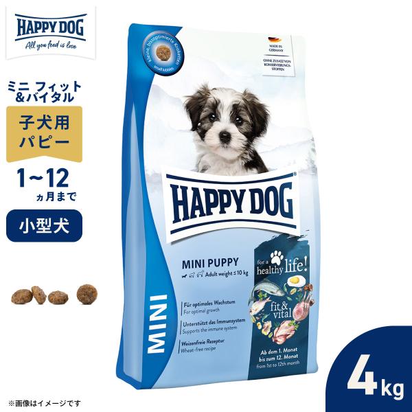 HAPPY DOG ハッピードッグ ドッグフード ミニ フィット＆バイタル パピー（生後1〜12ヶ月...