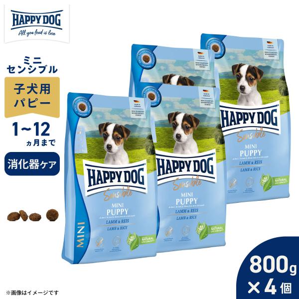 HAPPY DOG ハッピードッグ ドッグフード ミニ センシブル パピー ラム＆ライス 消化器ケア...