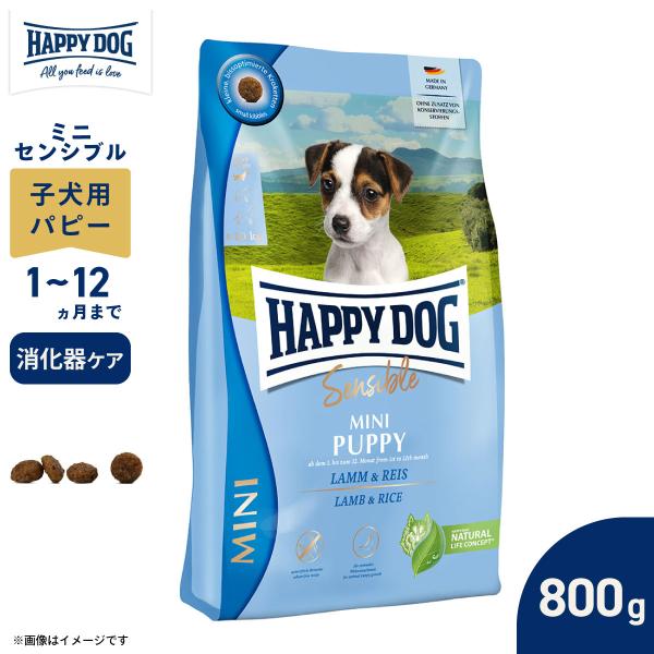 HAPPY DOG ハッピードッグ ドッグフード ミニ センシブル パピー ラム＆ライス 消化器ケア...
