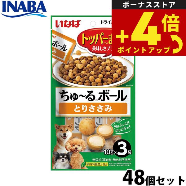 いなば 犬用 ちゅ〜るボール とりささみ 48個セット ふりかけ トッピング 食欲増進