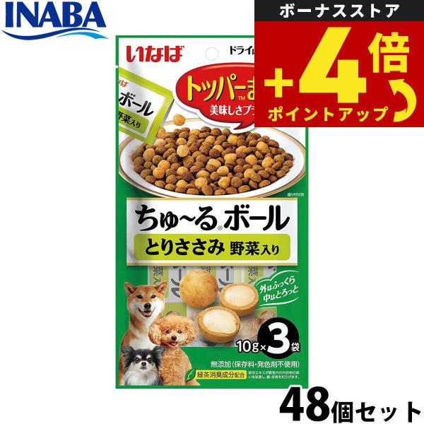 いなば 犬用 ちゅ〜るボール とりささみ 野菜入り 48個セット ふりかけ トッピング 食欲増進