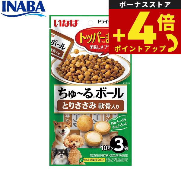 いなば 犬用 ちゅ〜るボール とりささみ 軟骨入り 10g×3袋 ふりかけ トッピング 食欲増進