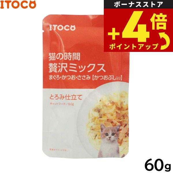 ITOCO キャットフード 猫の時間 贅沢ミックス まぐろ かつお ささみ かつおぶし入り 60g