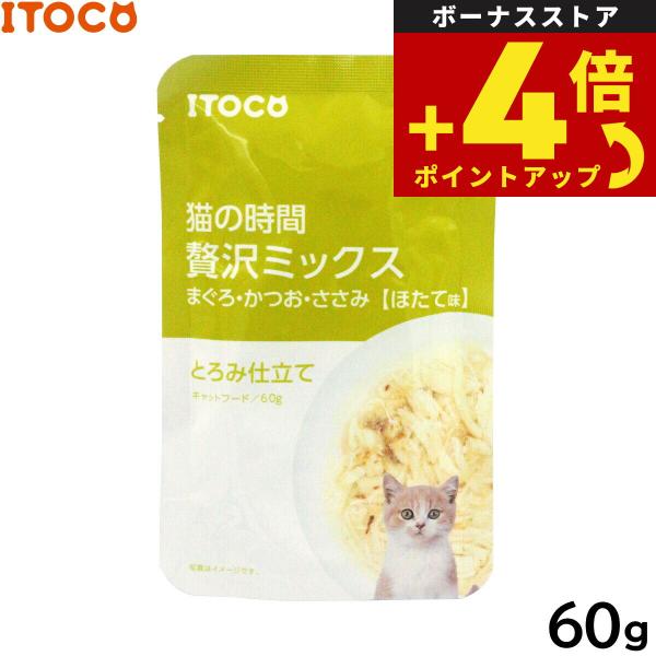 ITOCO キャットフード 猫の時間 贅沢ミックス まぐろ かつお ささみ ほたて味 60g