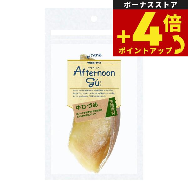 アフタヌーングー 犬用おやつ 牛ひづめ 1ヶ入