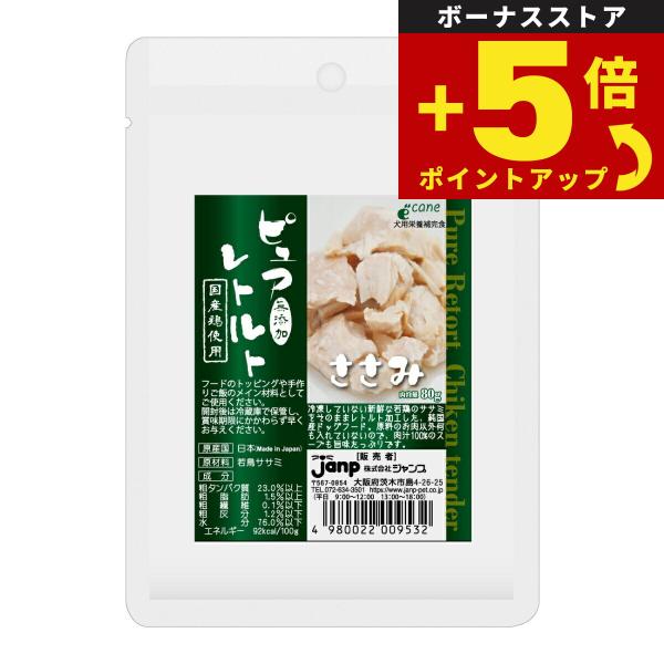 倍々+5倍！最大ポイント26倍！本日限定！ピュアレトルト ドッグフード ささみ 80g