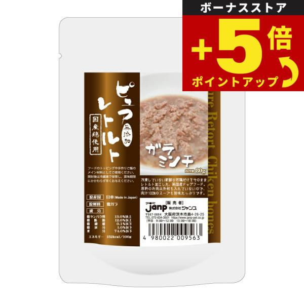 倍々+5倍！最大ポイント26倍！本日限定！ピュアレトルト ドッグフード ガラミンチ 80g