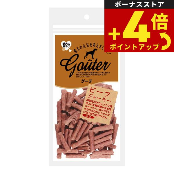 グーテ 犬用おやつ ビーフジャーキー 80g