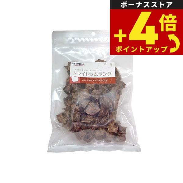 ナチュラルハーベスト おやつ ドライド ラムラング 80g 無添加