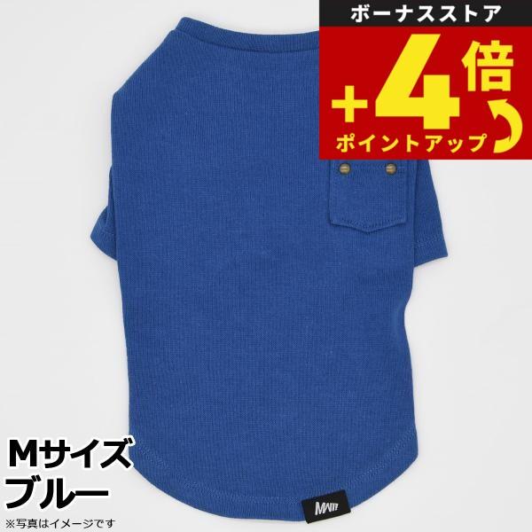 マンハッタン ウォーキータイム！ ニットTシャツ M ブルー 犬 服 ドッグウェア コットン 無地 ...