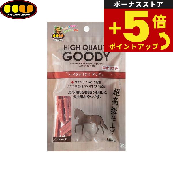 倍々+5倍！最大ポイント30倍！本日限定！マルジョー＆ウエフク 愛犬用おやつ ハイクォリティ グッデ...