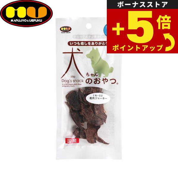 倍々+5倍！最大ポイント30倍！4月15日！マルジョー＆ウエフク 犬ちゃんのおやつ。国産鹿肉ジャーキ...