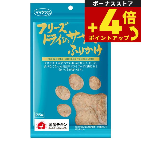 ママクック フリーズドライのササミふりかけ 猫用おやつ 25g