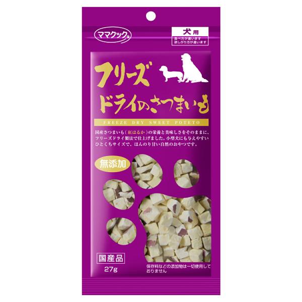 倍々+5倍！最大ポイント26倍！本日限定！ママクック フリーズドライのさつまいも 犬用おやつ 27g
