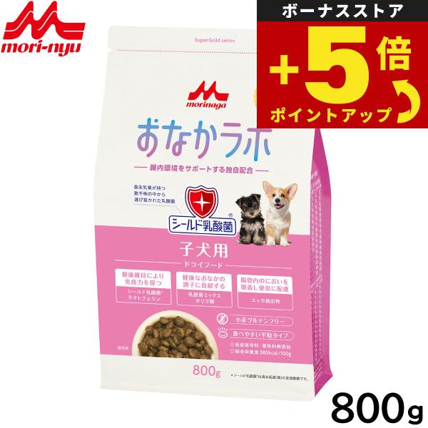倍々+5倍！最大ポイント26倍！本日限定！森乳サンワールド スーパーゴールド ドッグフード おなかラ...