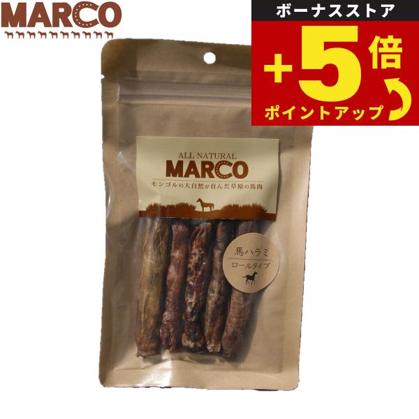 倍々+5倍！最大ポイント30倍！本日限定！MARCO 犬用おやつ 馬ハラミロールタイプ 40g