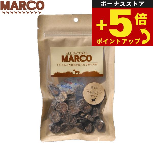 倍々+5倍！最大ポイント30倍！本日限定！MARCO 犬用おやつ 馬ミニ グルコサミンチップ 40g