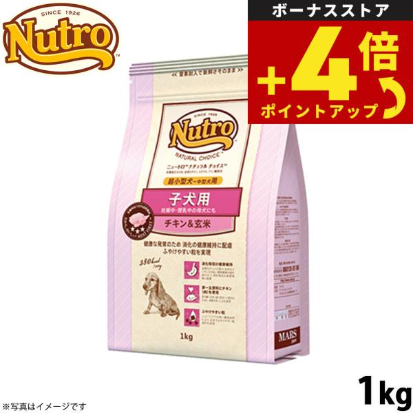 ニュートロ ナチュラルチョイス ドッグフード 子犬用 超小型犬〜中型犬 チキン＆玄米 1kg
