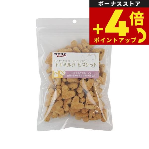 ナチュラルハーベスト おやつ ヤギミルクビスケット 80g 無添加 穀物不使用 グレインフリー