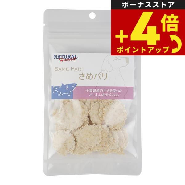 ナチュラルハーベスト おやつ ビスケット さめパリ 25g国産 無添加 サメ肉 チップス