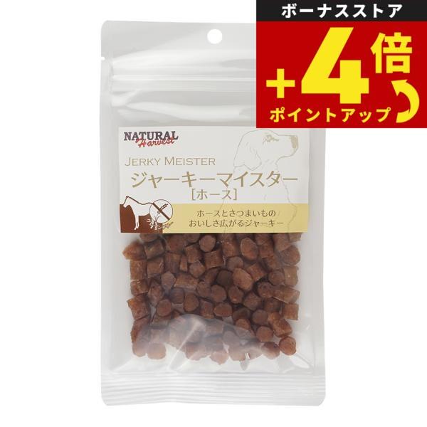 ナチュラルハーベスト おやつ ジャーキーマイスターホース 50g国産 無添加 馬肉 グレインフリー ...